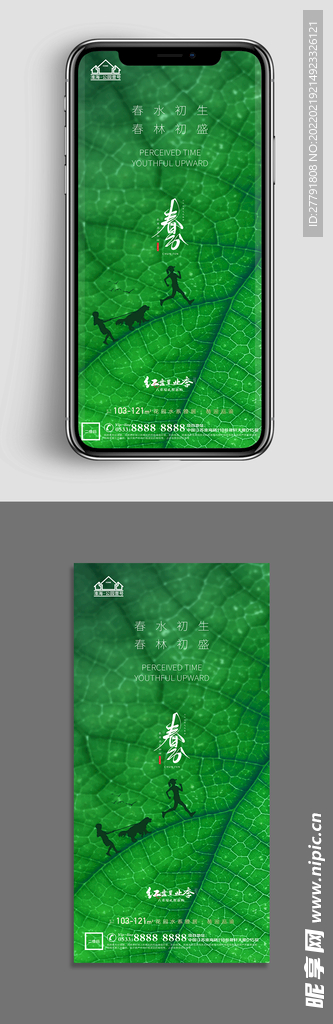 地产春分春天节气微信海报