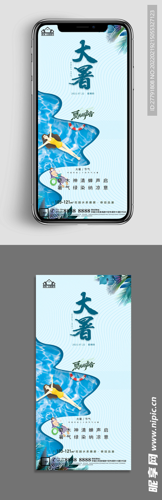 地产大暑小暑节气微信海报
