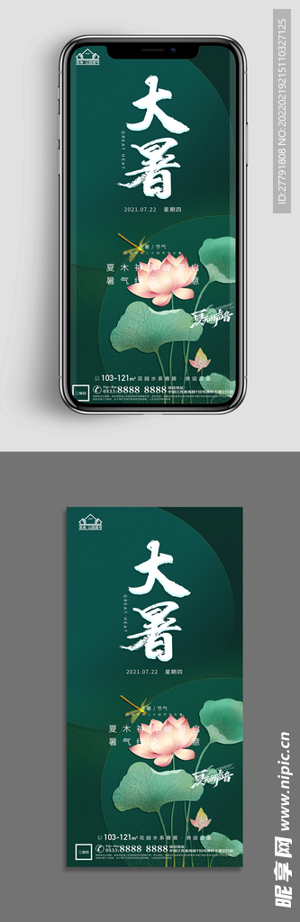 地产大暑小暑节气微信海报