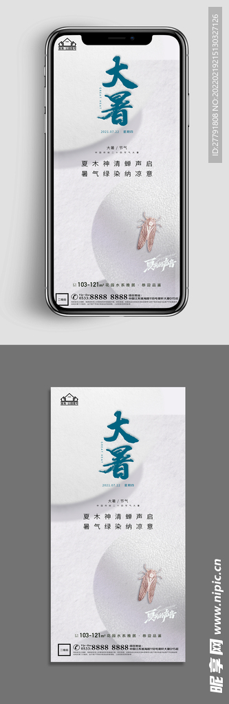地产大暑小暑节气微信海报