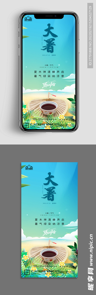 地产大暑小暑节气微信海报