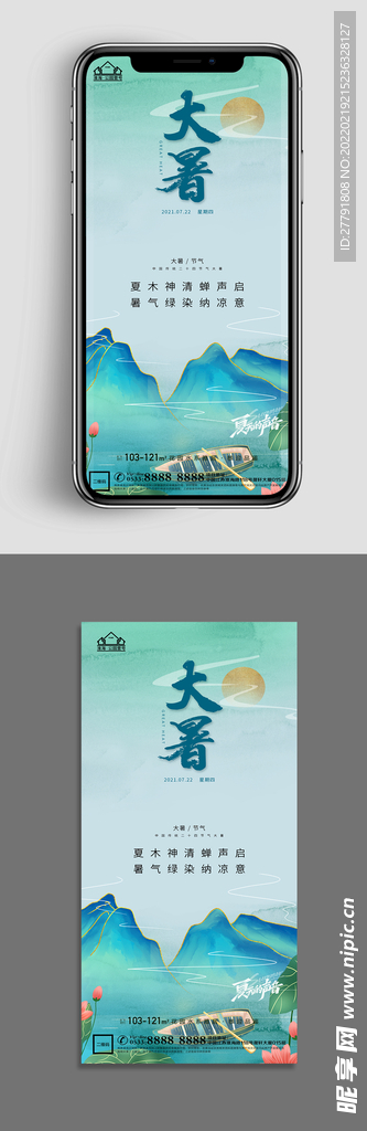 地产大暑小暑节气微信海报