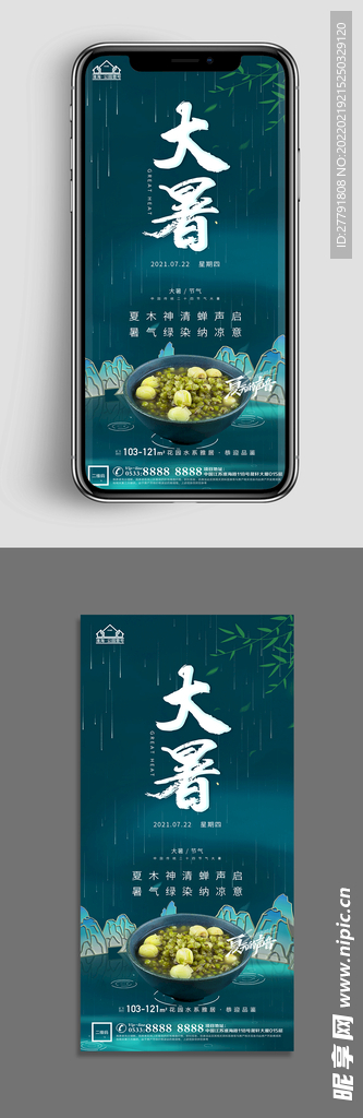 地产大暑小暑节气微信海报