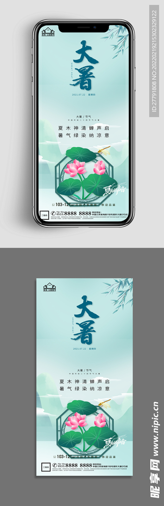 地产大暑小暑节气微信海报