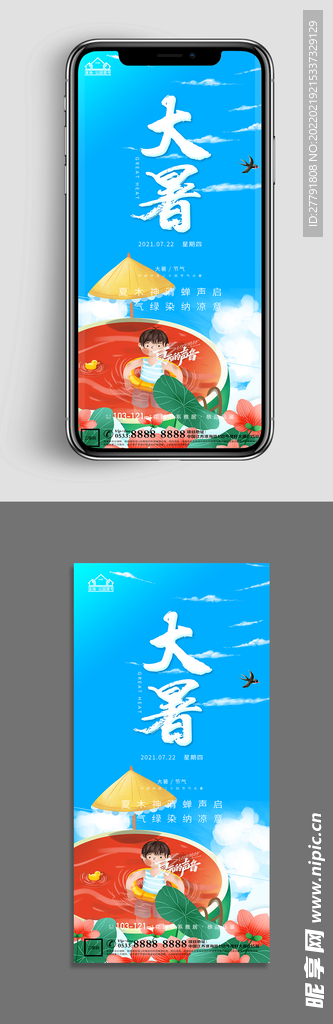 地产大暑小暑节气微信海报