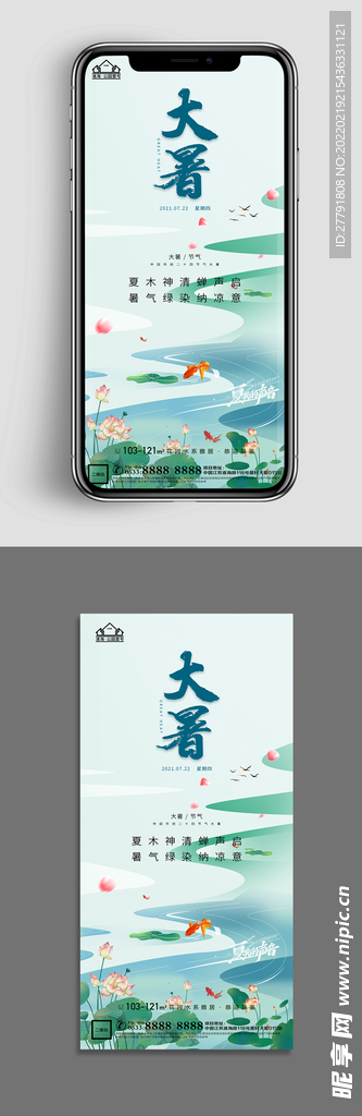 地产大暑小暑节气微信海报