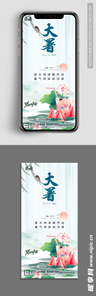 地产大暑小暑节气微信海报