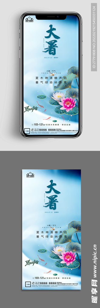 地产大暑小暑节气微信海报