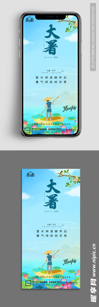 地产大暑小暑节气微信海报