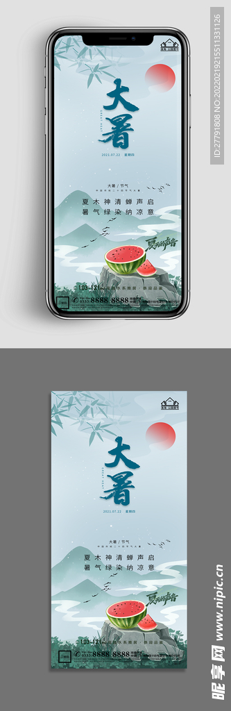 地产大暑小暑节气微信海报