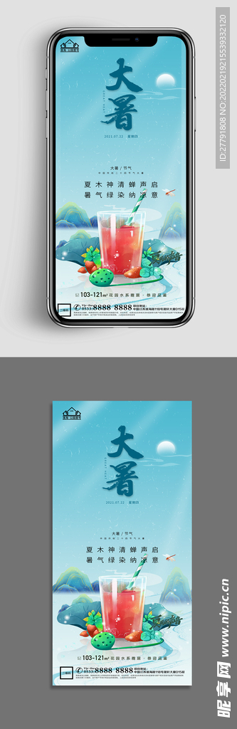 地产大暑小暑节气微信海报
