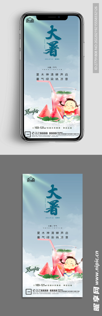 地产大暑小暑节气微信海报