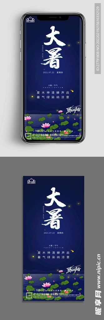 地产大暑小暑节气微信海报