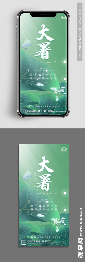 地产大暑小暑节气微信海报