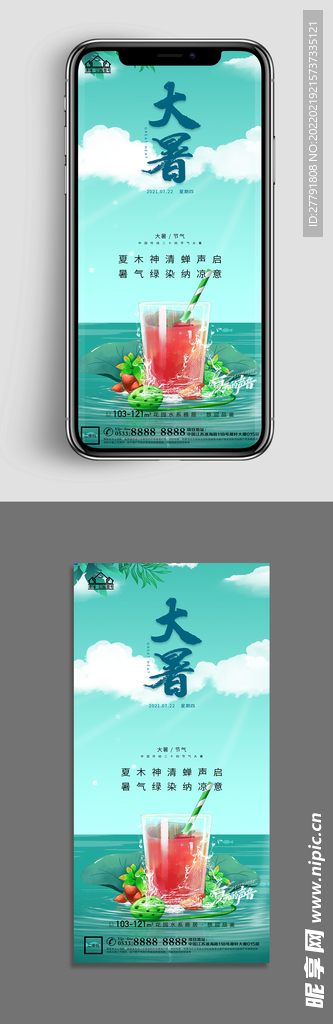 地产大暑小暑节气微信海报