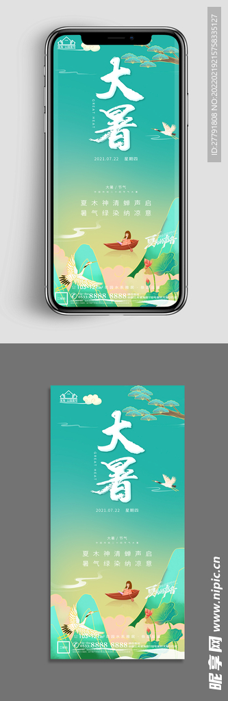地产大暑小暑节气微信海报