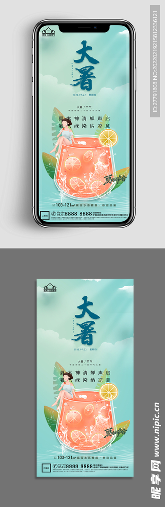 地产大暑小暑节气微信海报