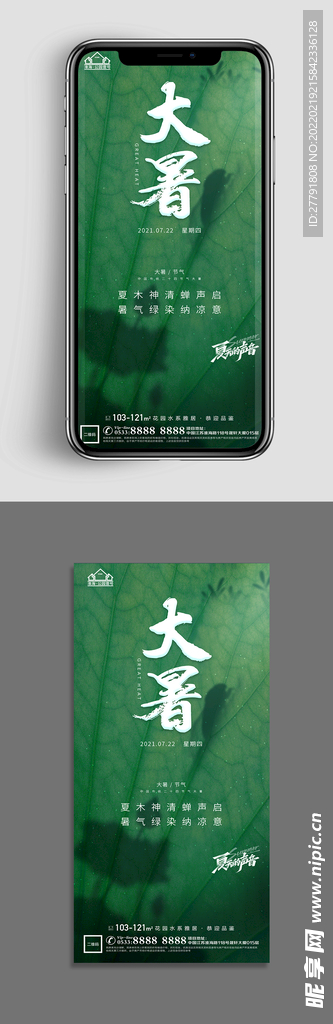 地产大暑小暑节气微信海报
