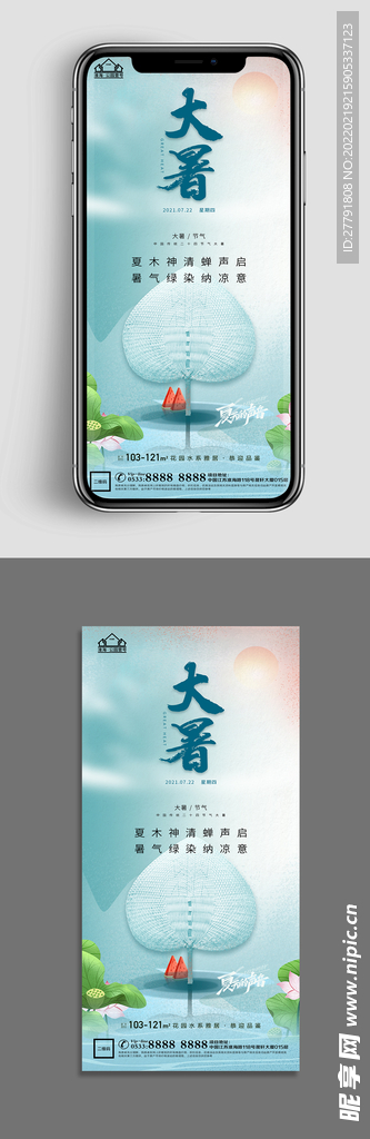 地产大暑小暑节气微信海报