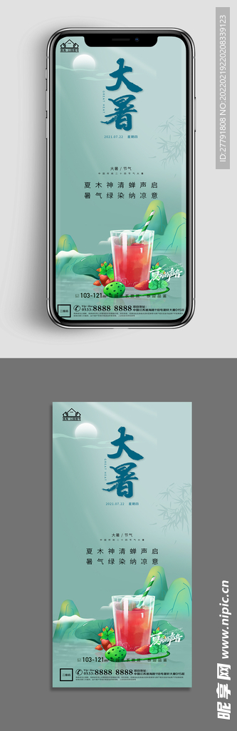 地产大暑小暑节气微信海报