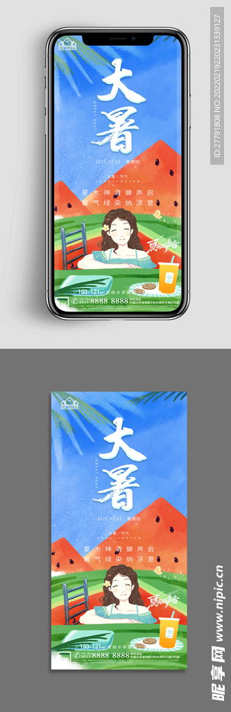 地产大暑小 节气微信海报
