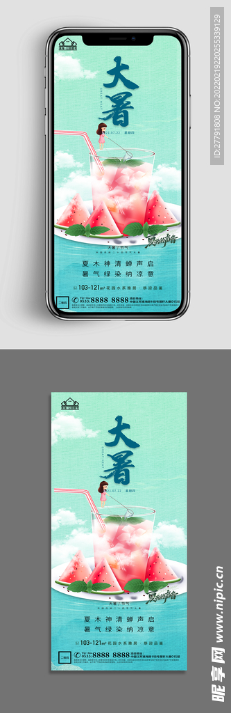 地产大暑小 节气微信海报
