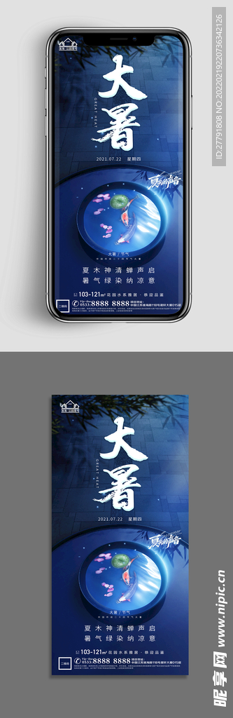 地产大暑小暑节气微信海报