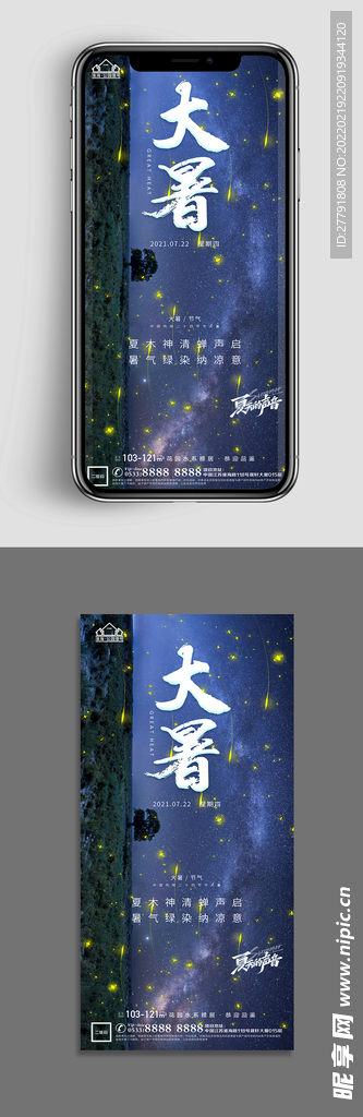 地产大暑小 节气微信海报