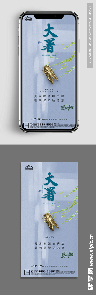 地产大暑小 节气微信海报
