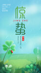 二十四节气惊蛰