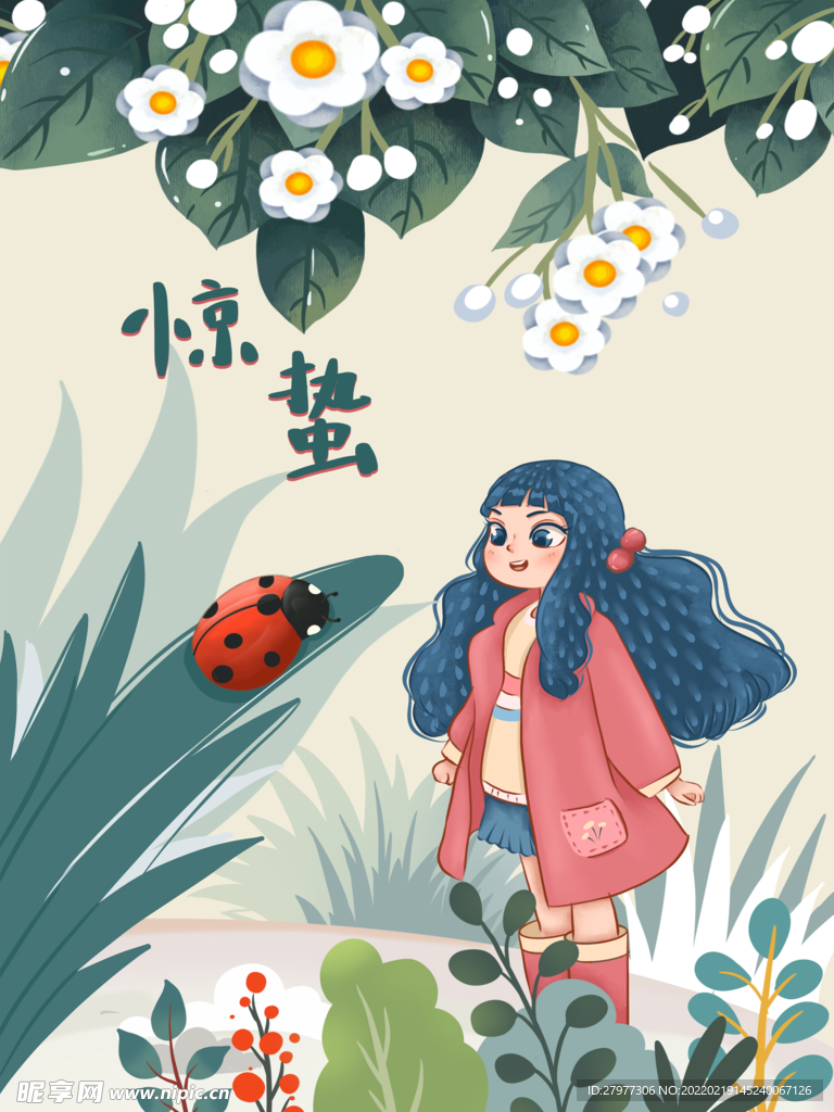 惊蛰