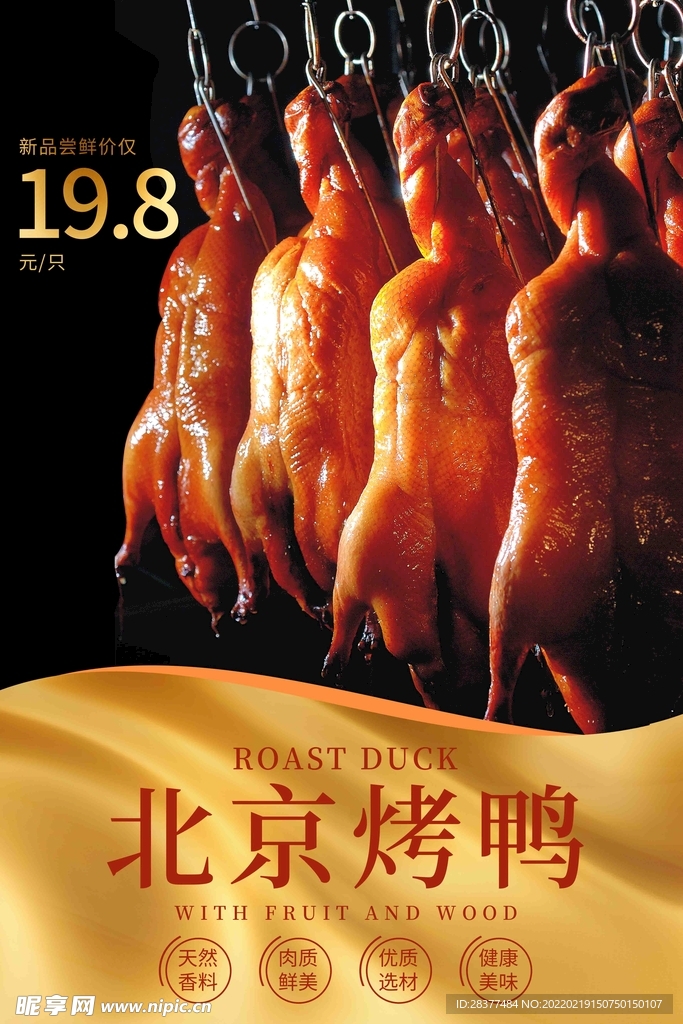 北京烤鸭