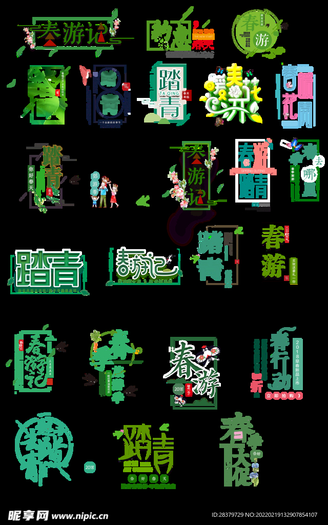 春季促销标签 踏青 春游