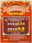 烤肉宣传单