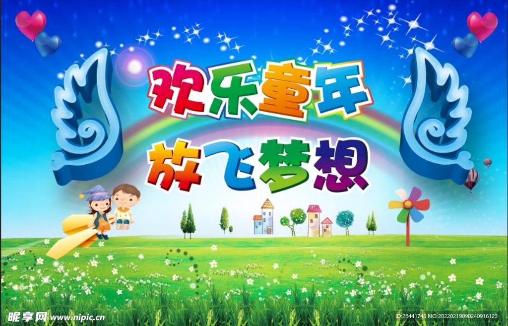 幼儿园爱心翅膀
