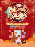 龙抬头海报          