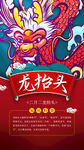 龙抬头海报          