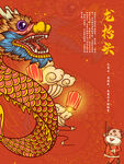 龙抬头海报          