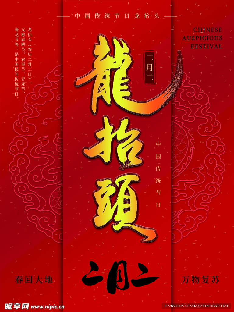 龙抬头海报          