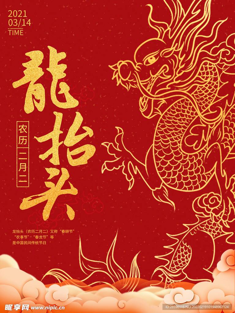 龙抬头海报          