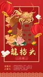 龙抬头海报          