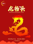 龙抬头海报          