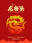 龙抬头海报          