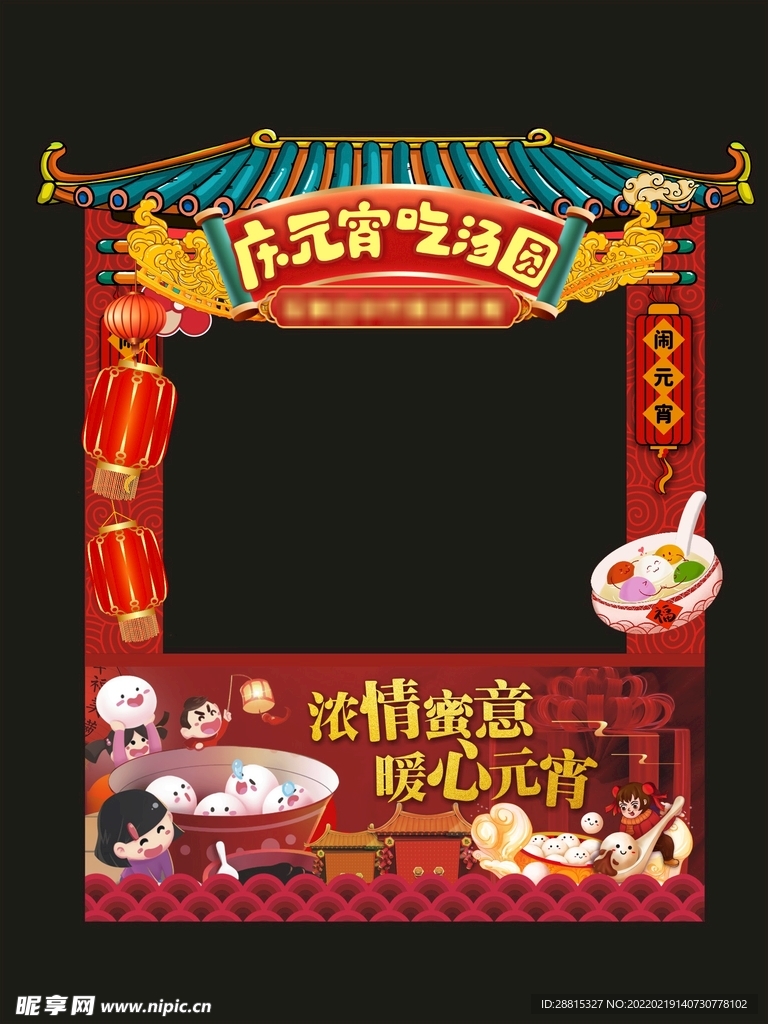 汤圆展位