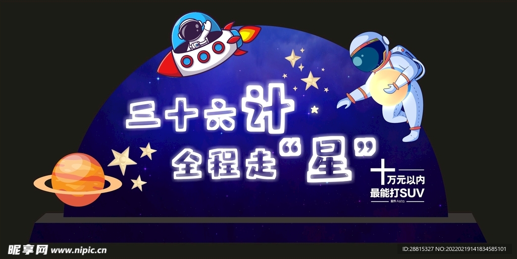 星球 