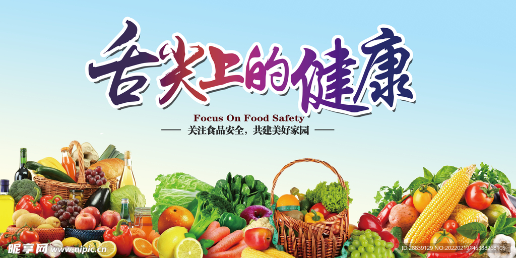  舌尖上的健康
