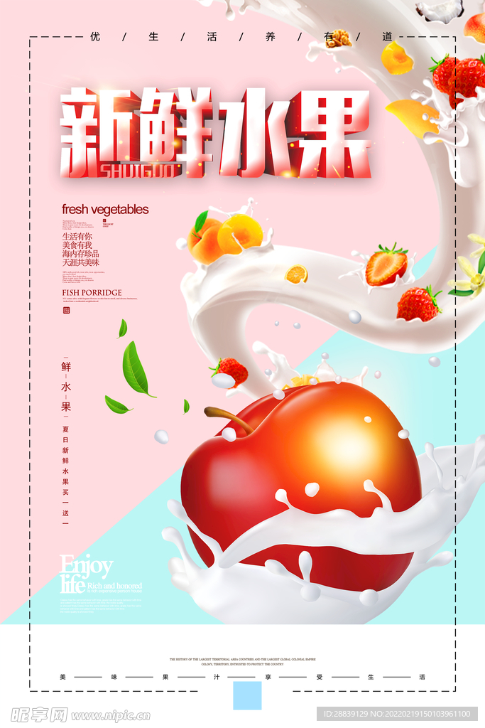 果汁海报