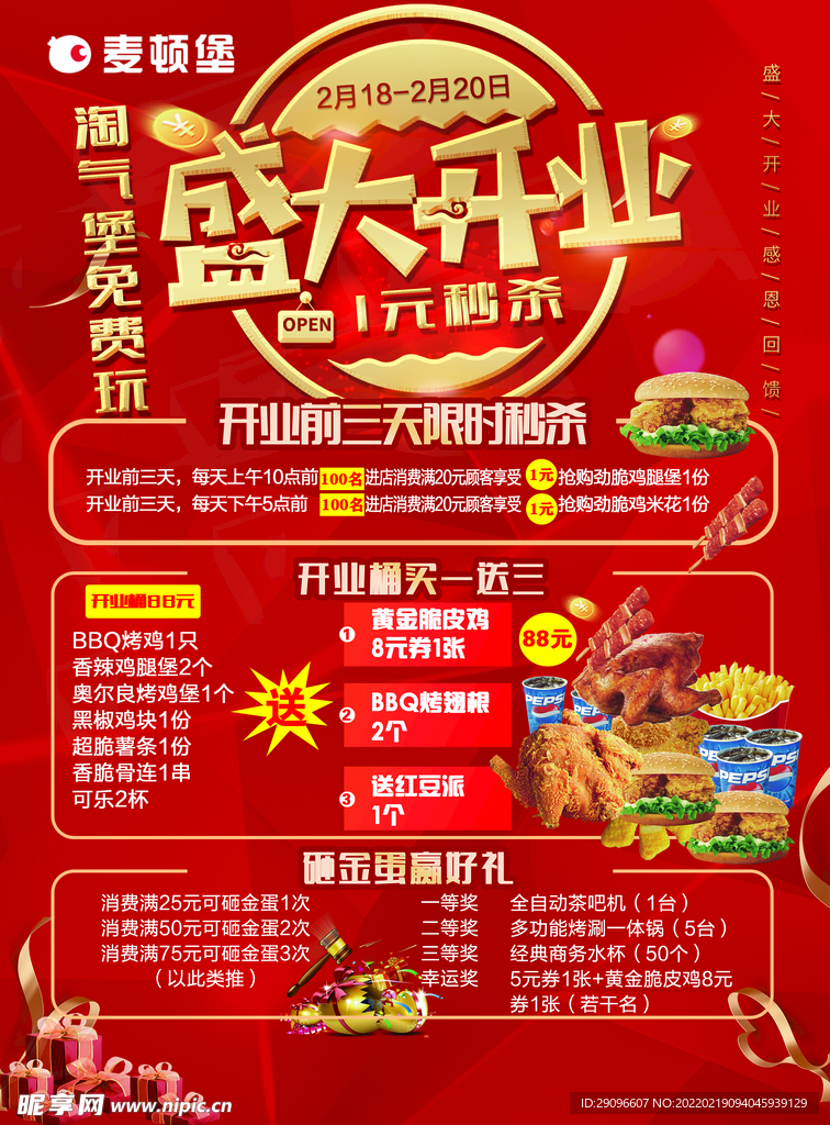 盛大开业