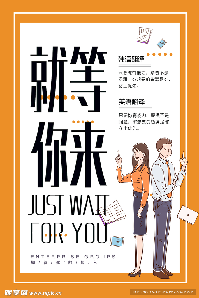招聘海报