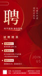 招聘海报